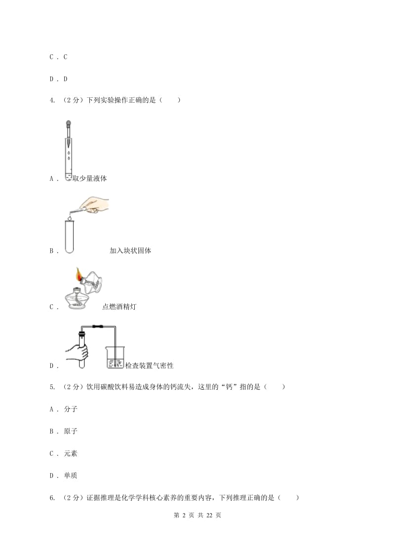 哈尔滨市化学2019-2020学年中考试卷A卷_第2页