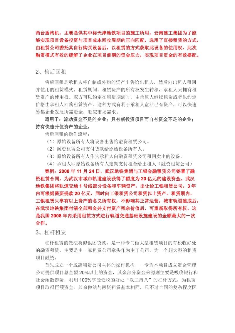 融资租赁公司十二种主要业务模式及案例_第2页