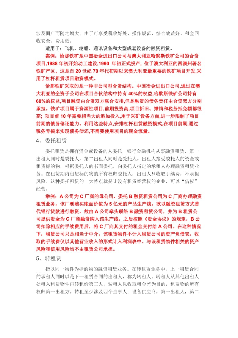 融资租赁公司十二种主要业务模式及案例_第3页