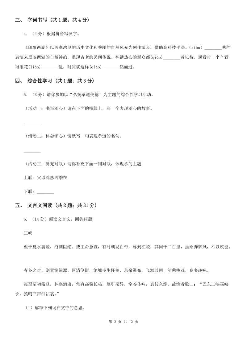 冀教版2019-2020学年八年级下学期语文期末考试试卷B卷_第2页