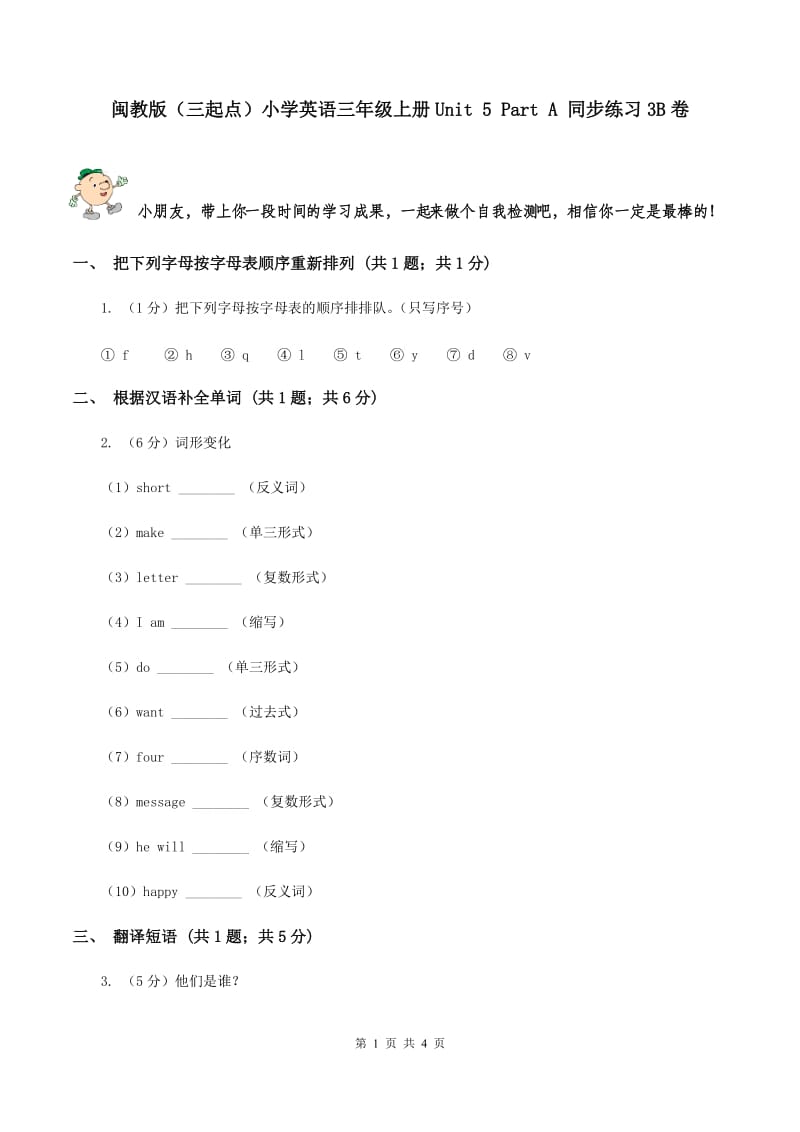 闽教版（三起点）小学英语三年级上册Unit 5 Part A 同步练习3B卷_第1页