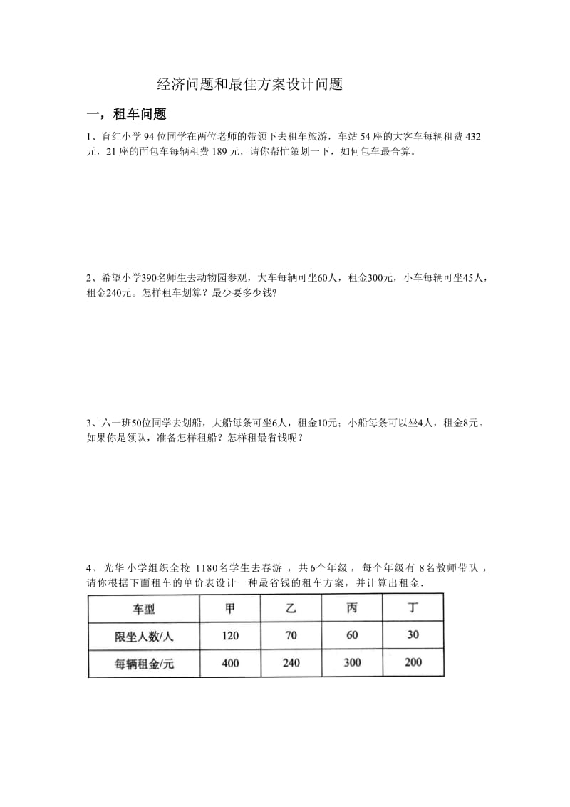 经济问题和最佳方案设计问题_第1页