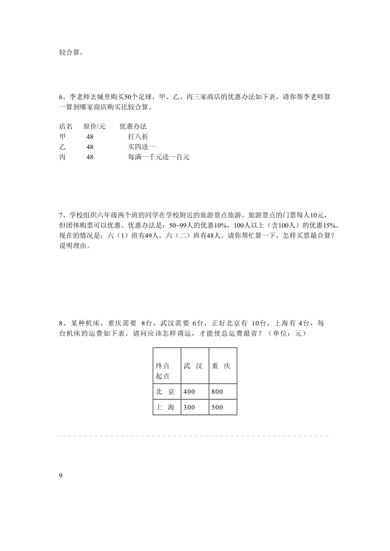 经济问题和最佳方案设计问题_第3页