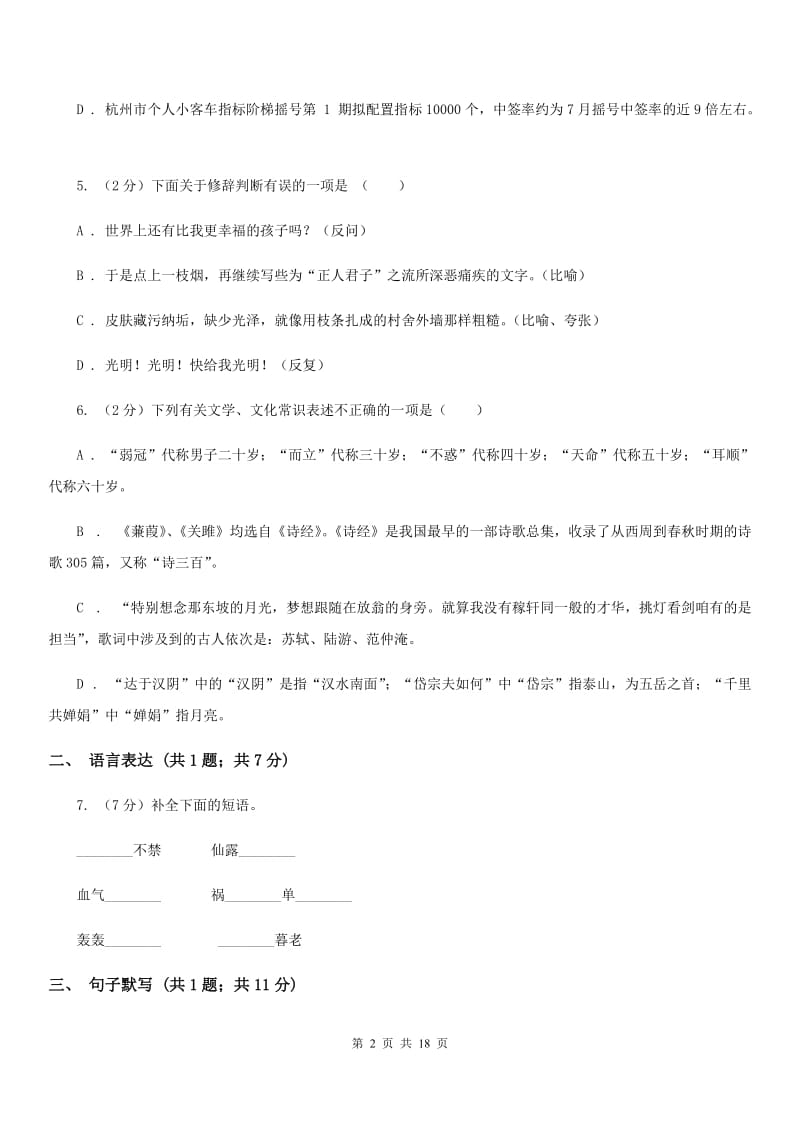 成都市2020年中考语文试卷C卷_第2页