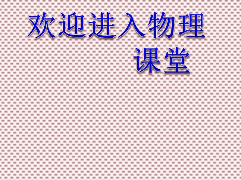 高中物理《反冲运动》课件九（30张PPT）（新人教版选修3-5）_第1页