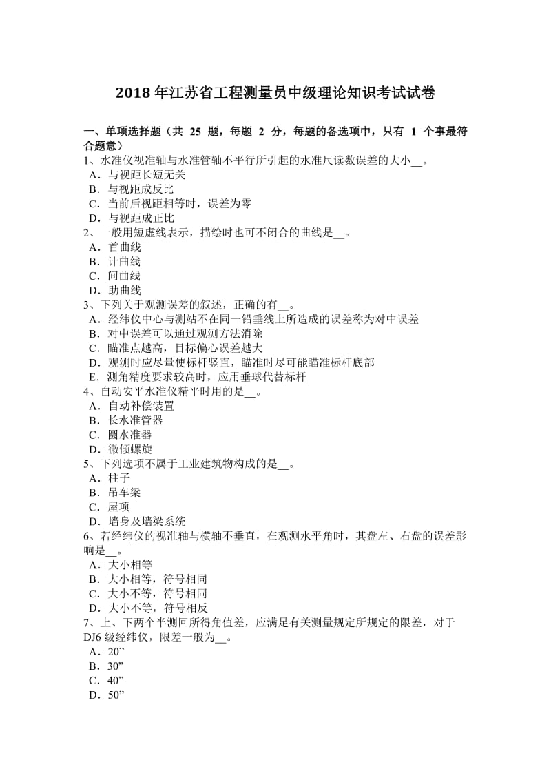 2018年江苏省工程测量员中级理论知识考试试卷_第1页