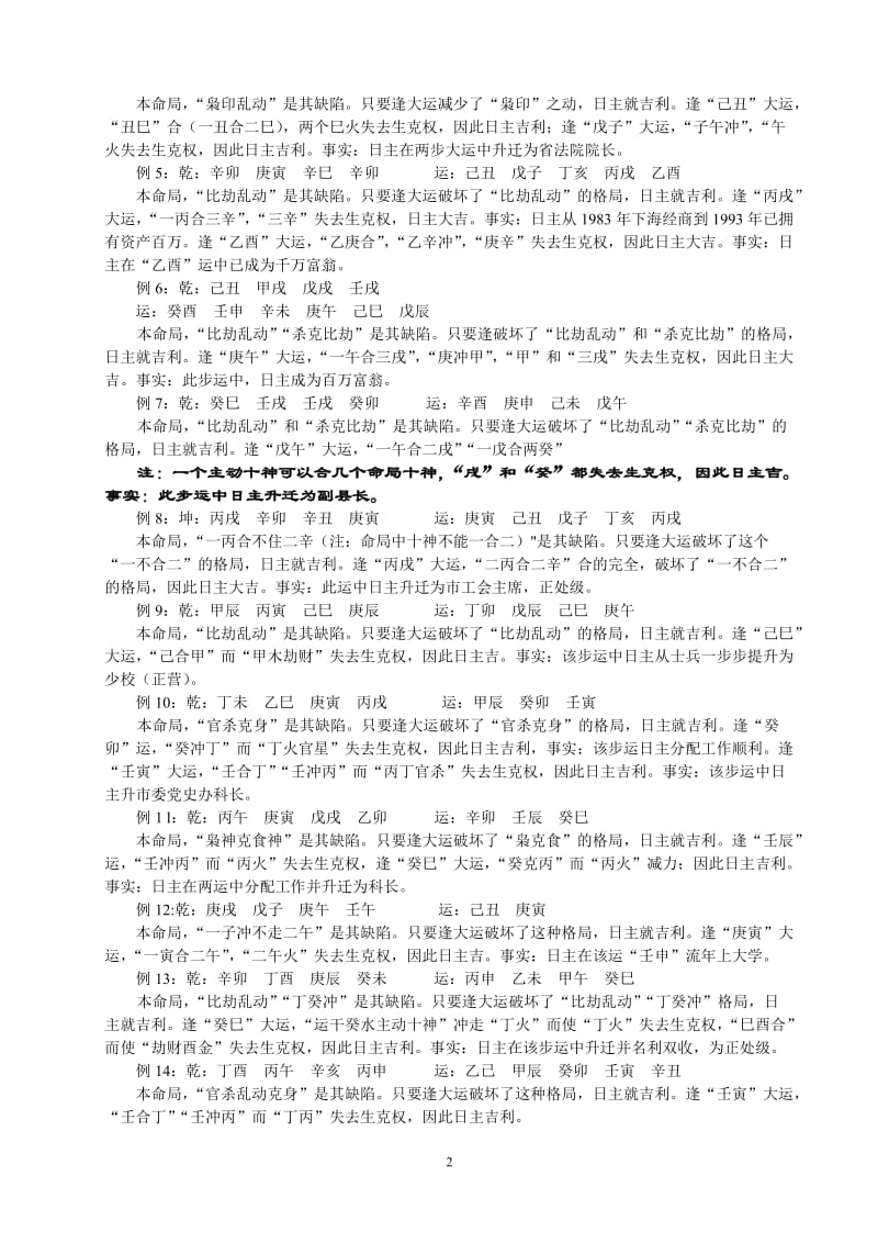 “吕氏八字命理学”高级理论_第2页