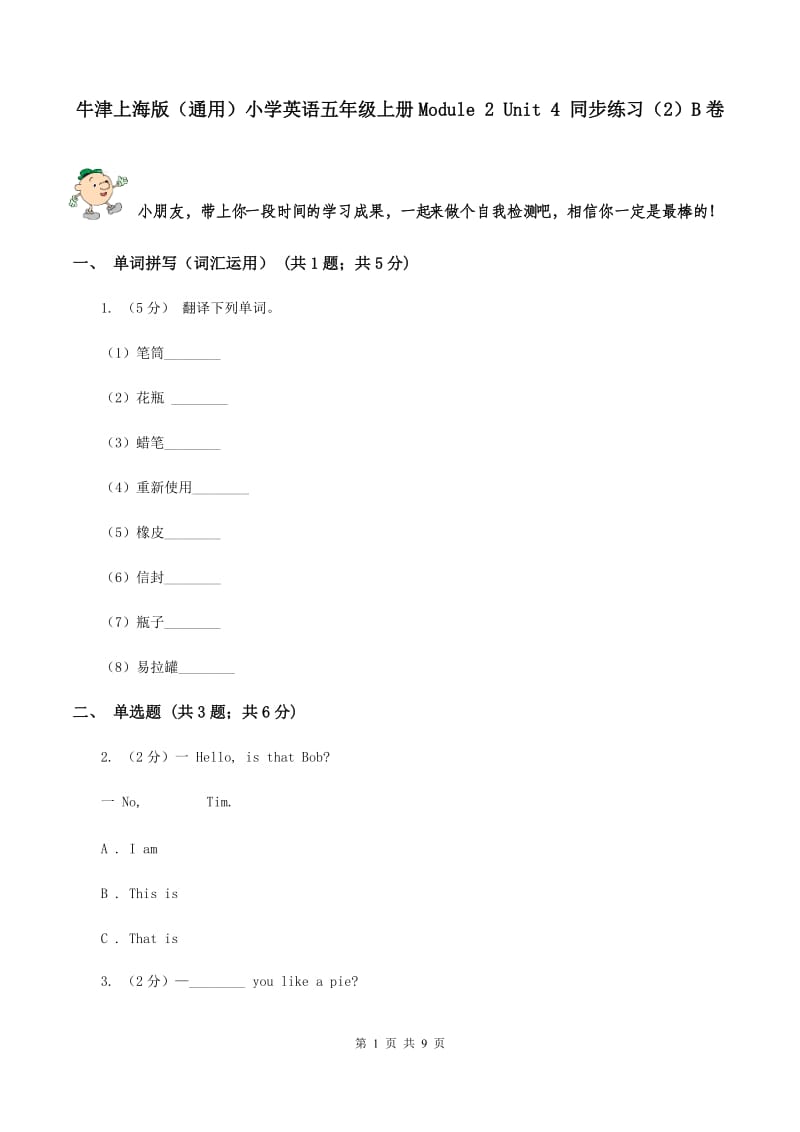 牛津上海版（通用）小学英语五年级上册Module 2 Unit 4 同步练习（2）B卷_第1页