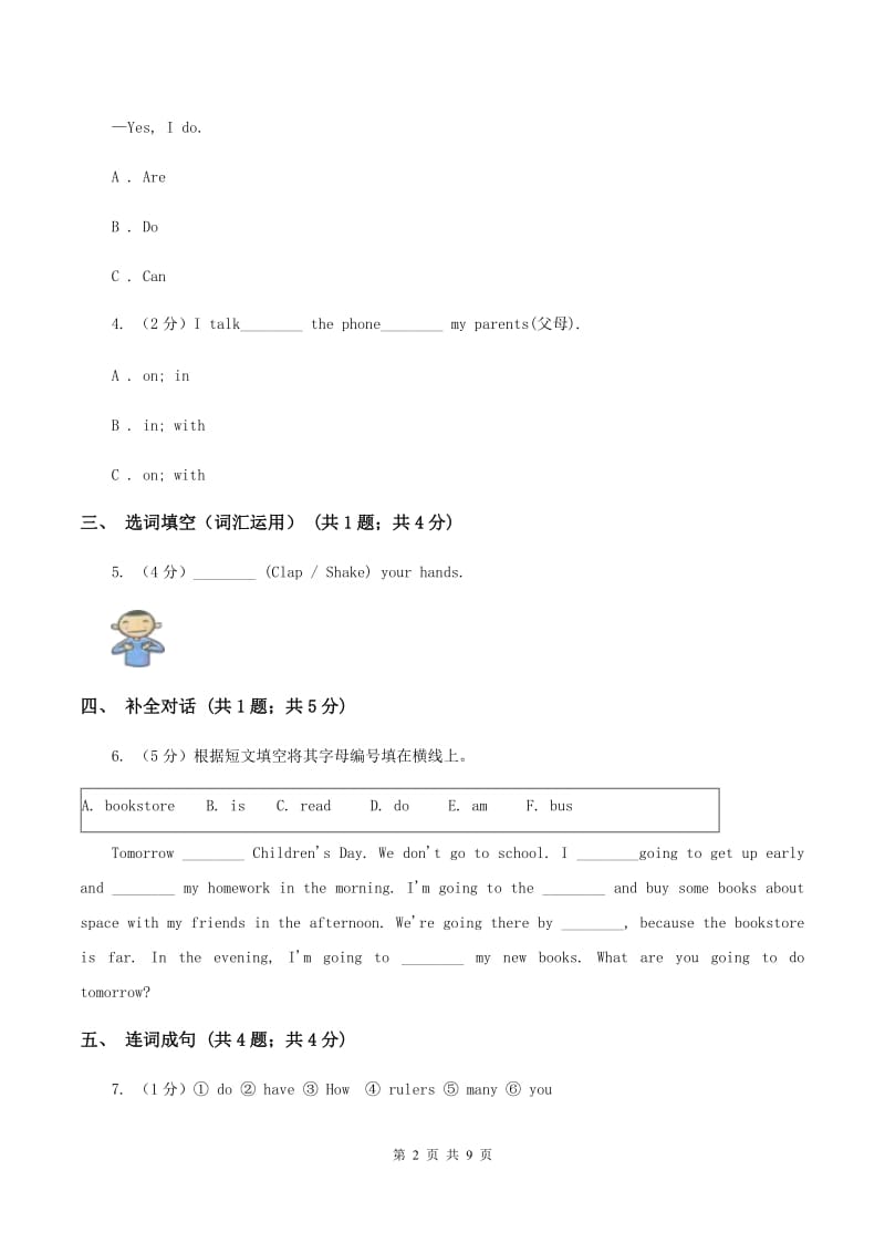 牛津上海版（通用）小学英语五年级上册Module 2 Unit 4 同步练习（2）B卷_第2页