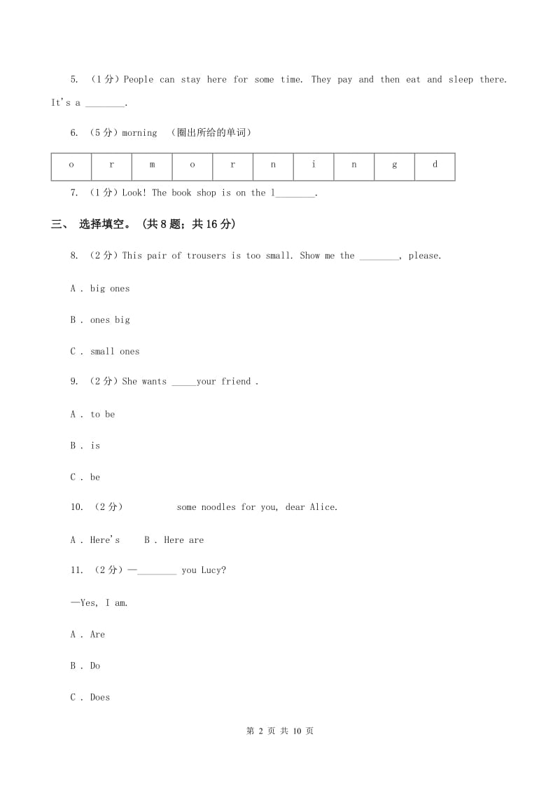 广州版2019-2020学年三年级下学期英语期末评价试卷B卷_第2页