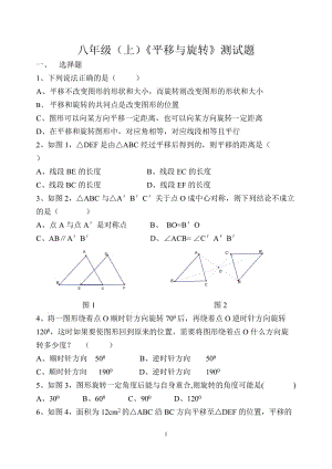 《平移與旋轉(zhuǎn)》測(cè)試題