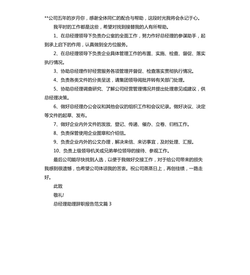 总经理助理辞职报告.docx_第2页