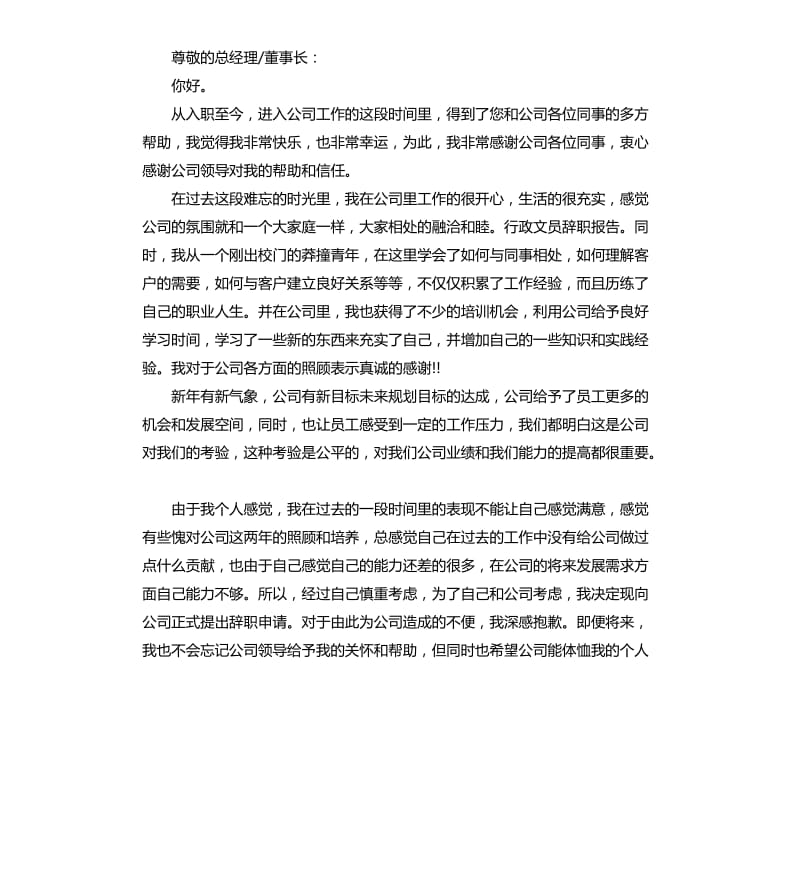 总经理助理辞职报告.docx_第3页