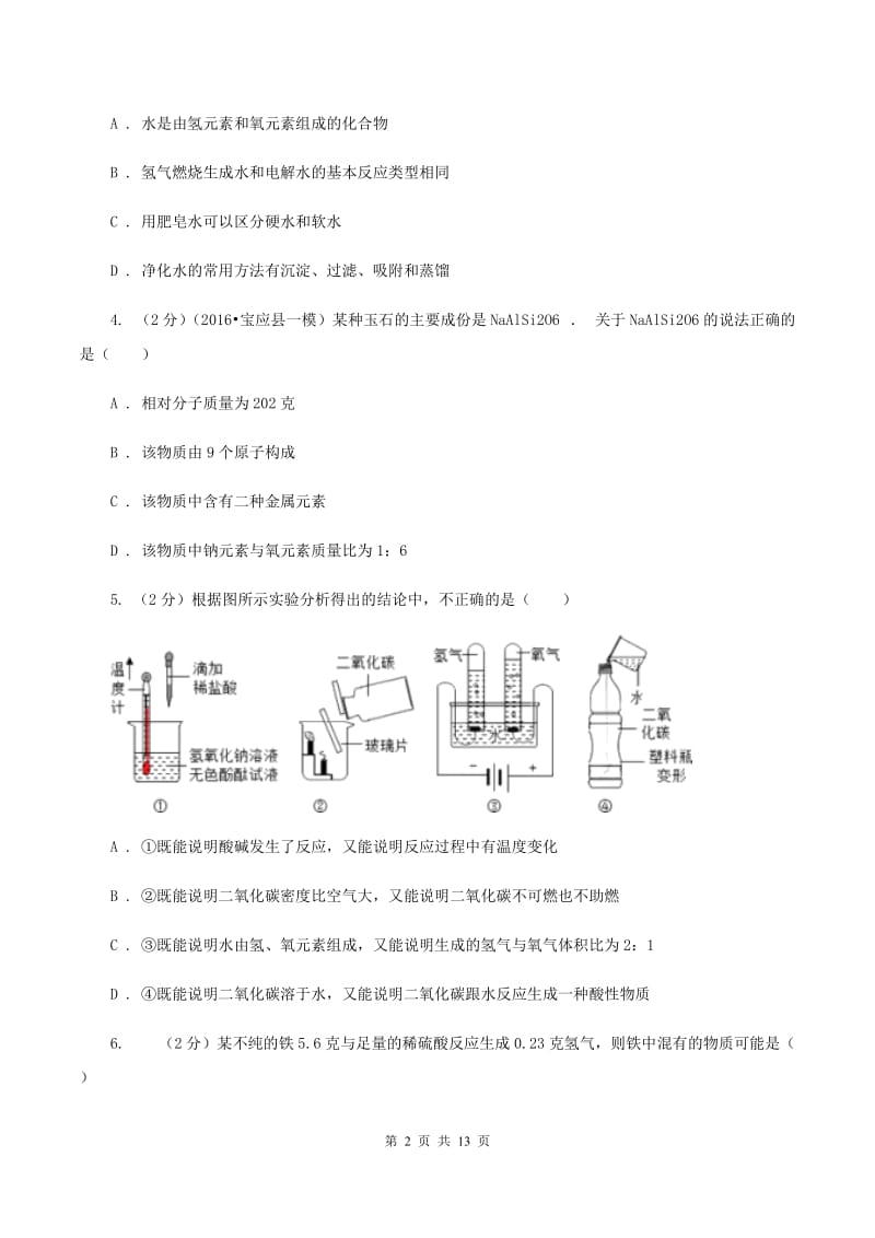 九年级上学期化学第二次月考试卷（I）卷_第2页