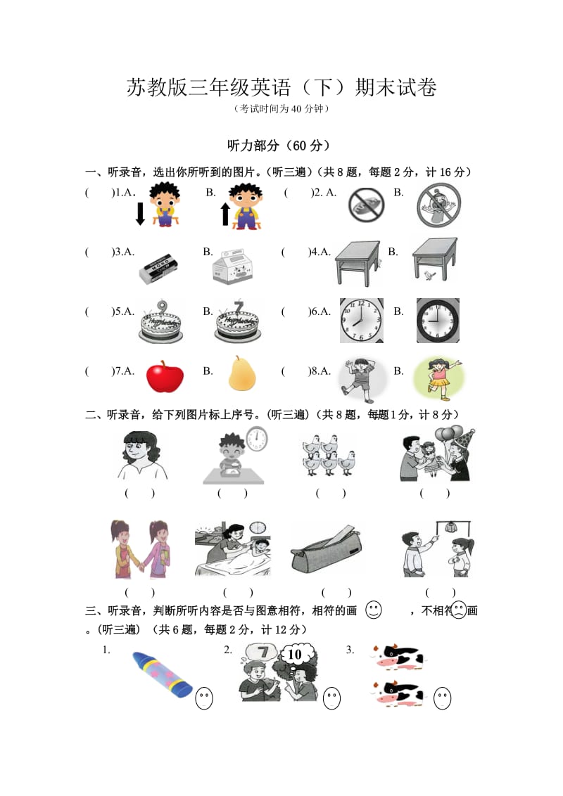 苏教版三年级英语下册期末试卷_第1页