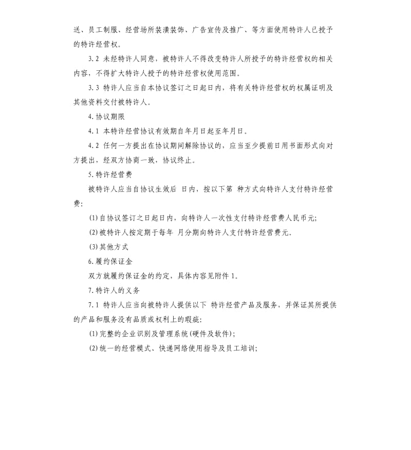 快递加盟代理协议范本.docx_第3页