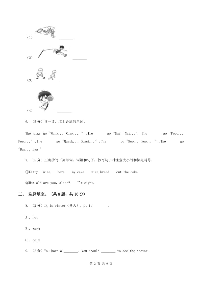 西师大版2019-2020学年三年级下学期英语期末评价试卷C卷_第2页