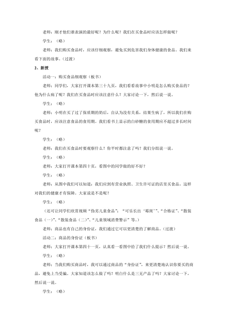 《学习选购商品》教案_第2页