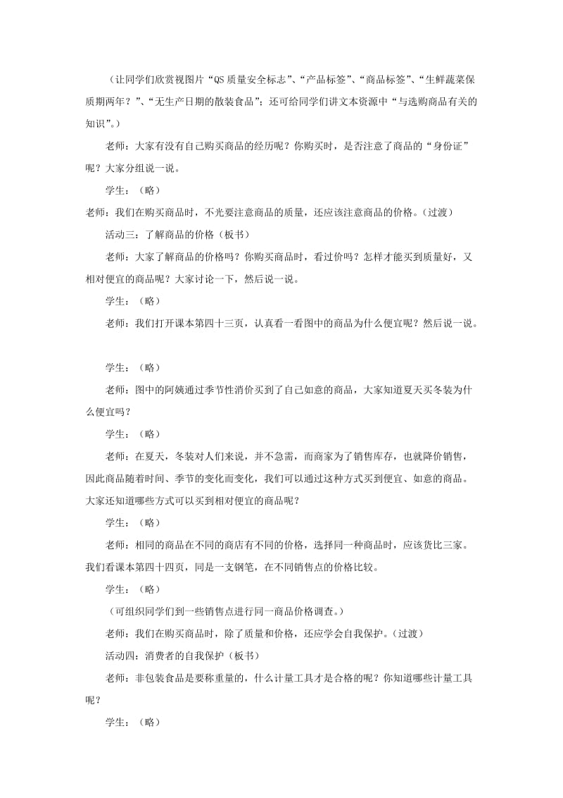 《学习选购商品》教案_第3页