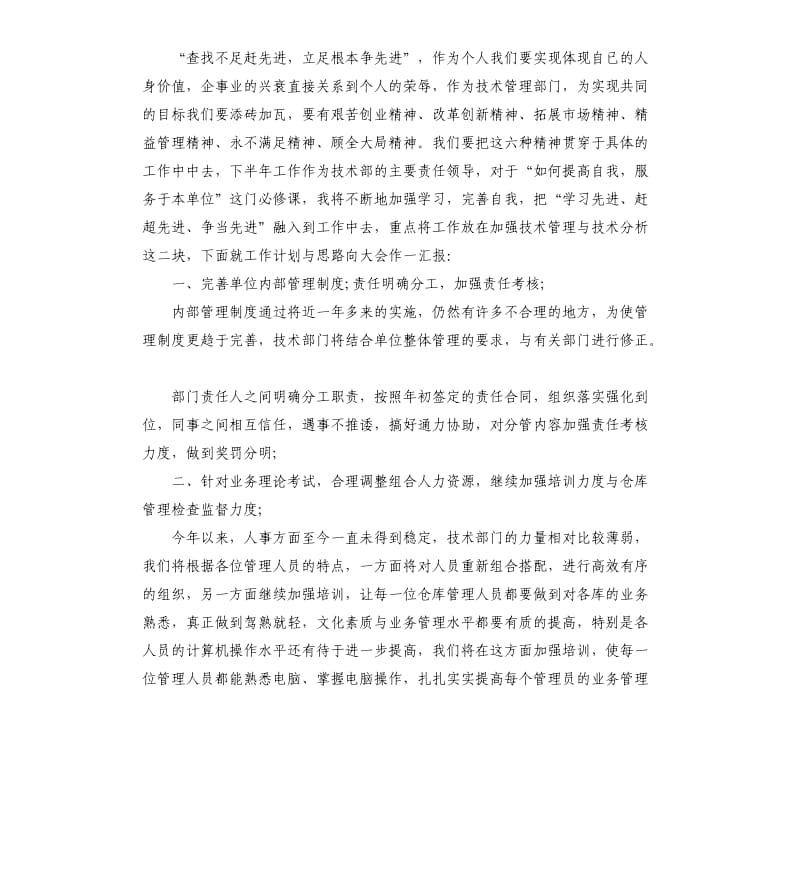 技术人员年终工作总结.docx_第2页