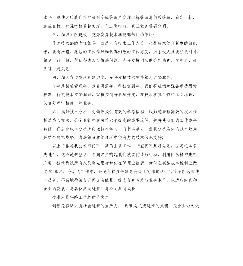 技术人员年终工作总结.docx_第3页