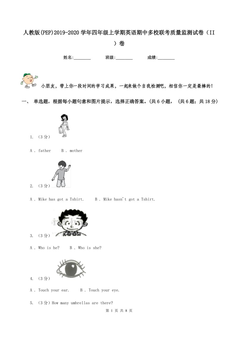 人教版(PEP)2019-2020学年四年级上学期英语期中多校联考质量监测试卷（II ）卷_第1页