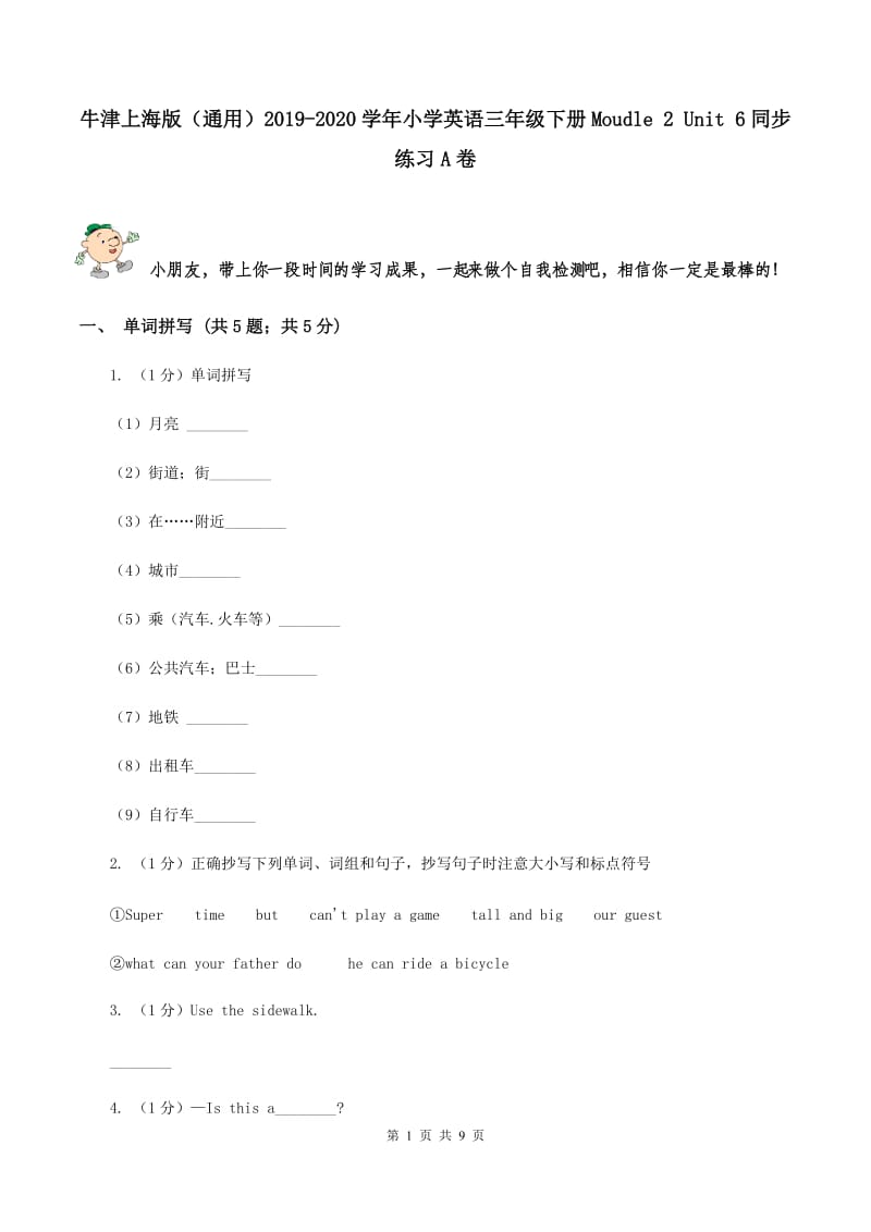 牛津上海版（通用）2019-2020学年小学英语三年级下册Moudle 2 Unit 6同步练习A卷_第1页