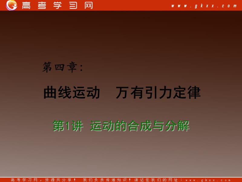 高考物理总复习课件：第1章 曲线运动 万有引力定律 第1讲 运动的合成与分解_第2页