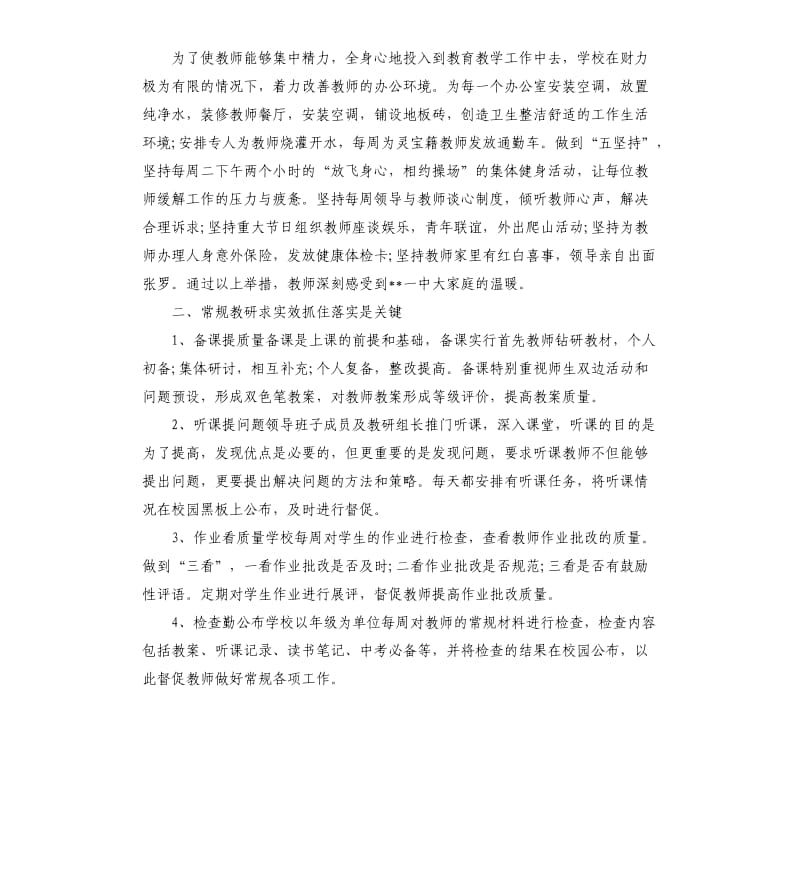 庆祝教师节领导致辞.docx_第2页