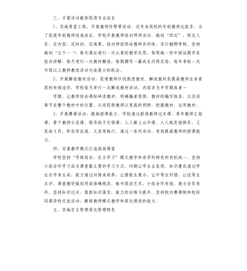 庆祝教师节领导致辞.docx_第3页