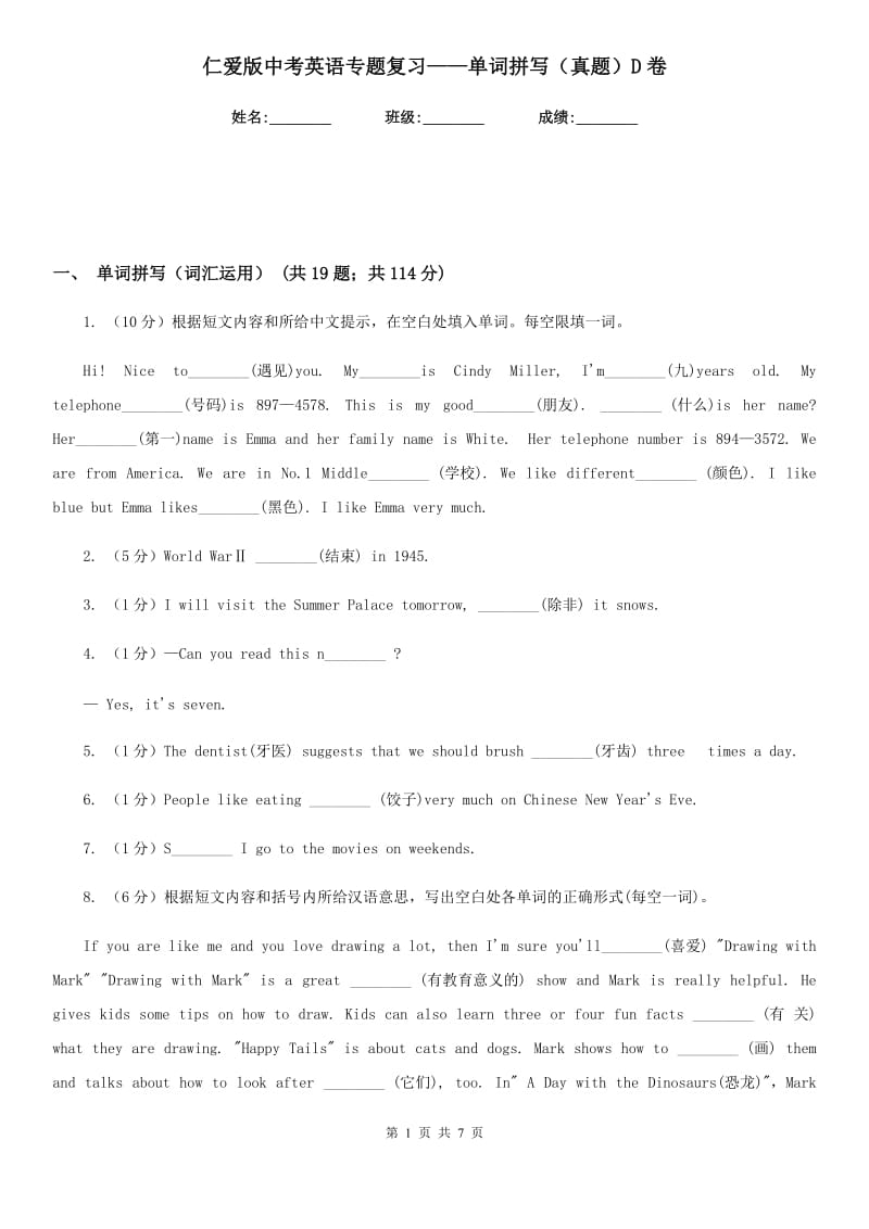 仁爱版中考英语专题复习——单词拼写（真题）D卷_第1页