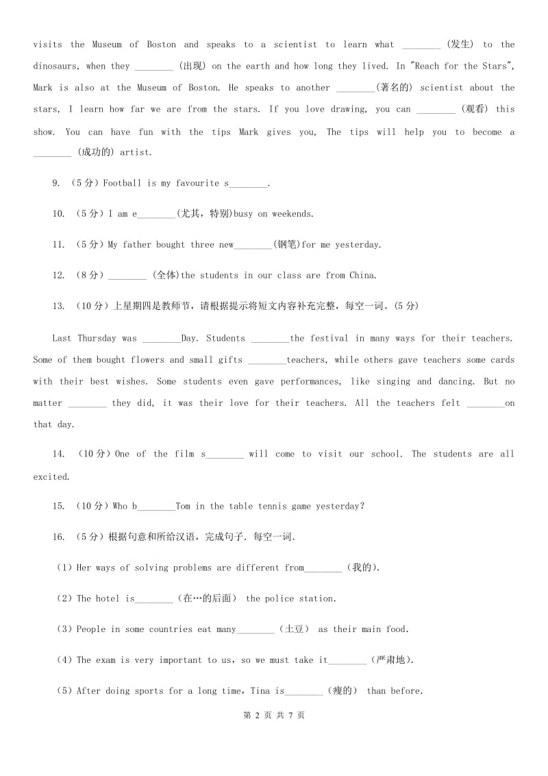 仁爱版中考英语专题复习——单词拼写（真题）D卷_第2页