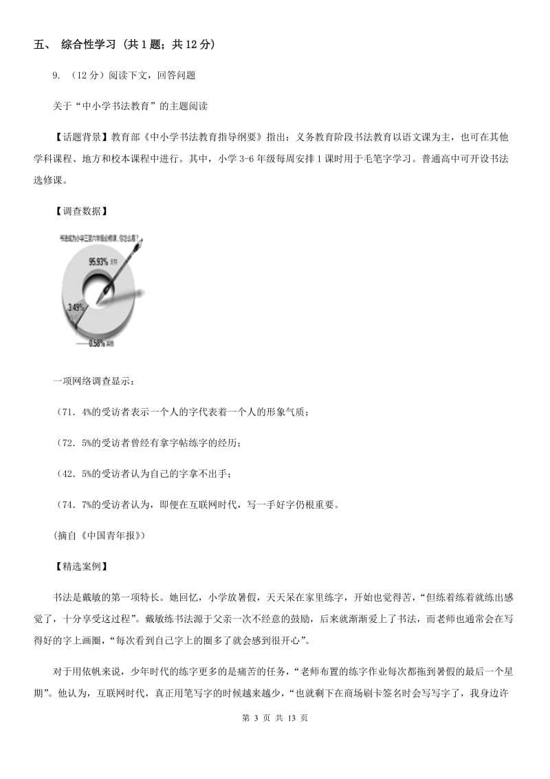 海南省2020年八年级下学期语文期末考试试卷A卷_第3页