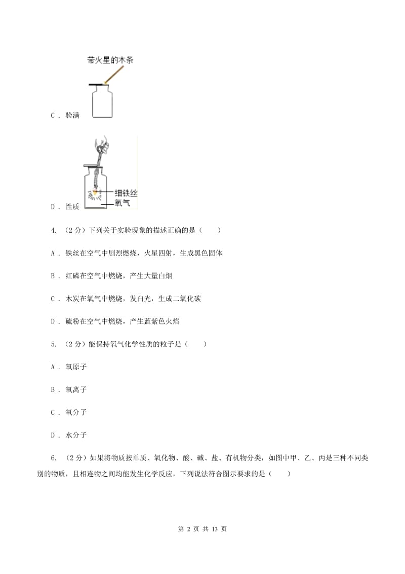 2019-2020年度鲁教版九年级上学期化学第一次月考试卷（II）卷_第2页