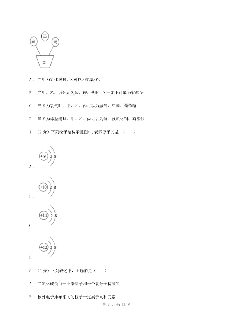 2019-2020年度鲁教版九年级上学期化学第一次月考试卷（II）卷_第3页