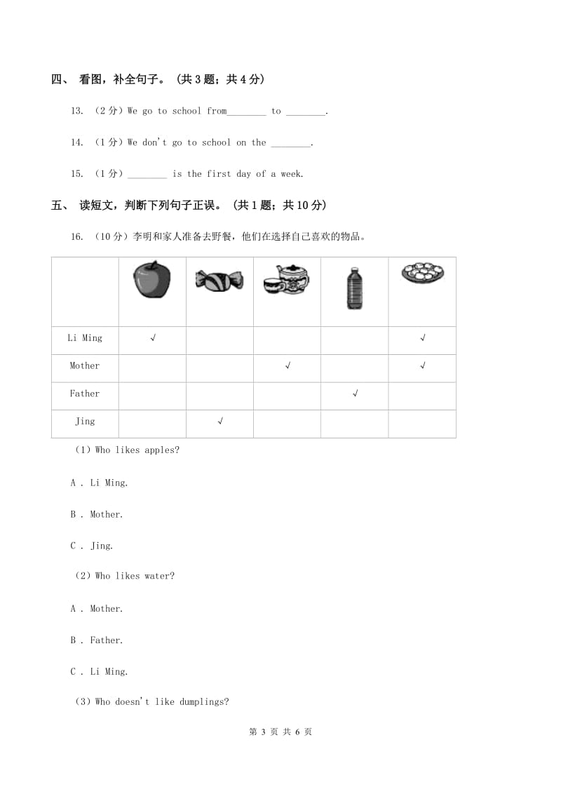 牛津上海版（深圳）小学英语四年级下册Module 3 My colourful life 单元测试卷（II ）卷_第3页