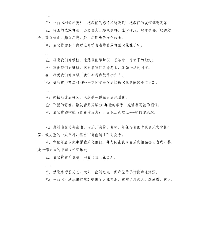 学校文艺晚会主持词.docx_第2页