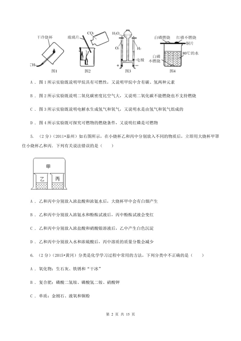安徽省九年级化学一模考试试卷（I）卷_第2页