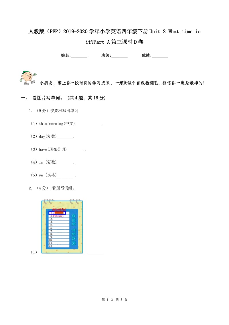 人教版（PEP）2019-2020学年小学英语四年级下册Unit 2 What time is it_Part A第三课时D卷_第1页