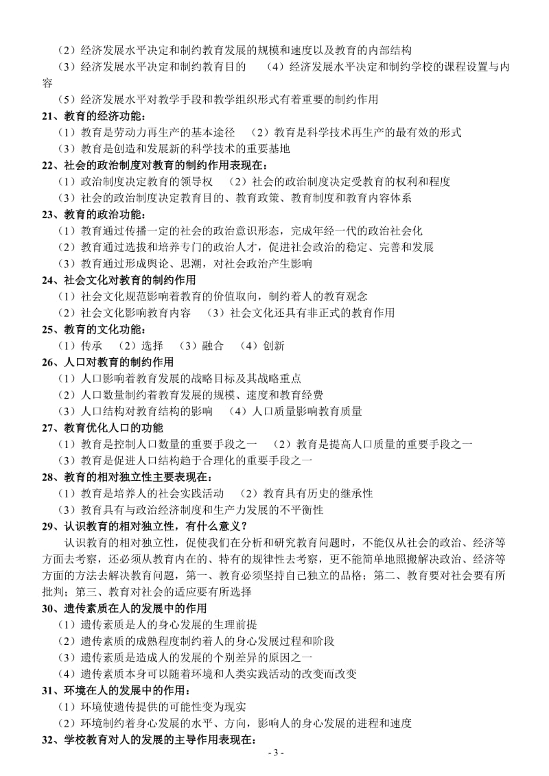 (教师考编)教育学原理_第3页