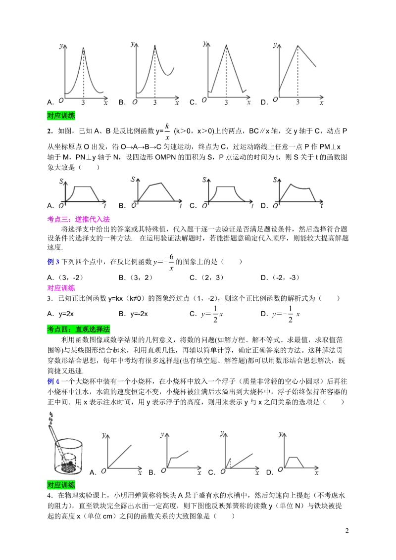 2018中考数学第二轮复习专题(10个专题)-(2)_第2页