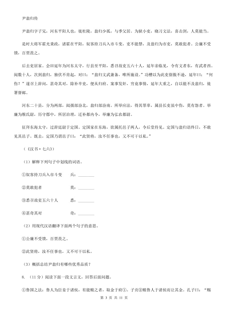 吉林省2020年九年级上学期语文第一次月考试卷（I）卷_第3页