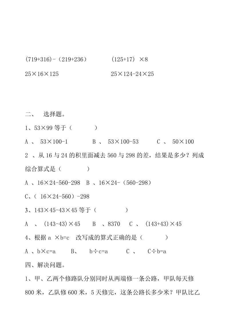 青岛版五四制四年级上册数学第三单元试题_第2页