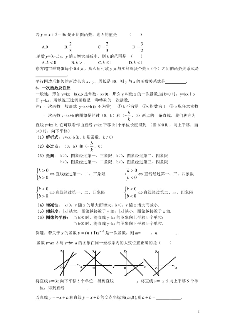 一次函数知识点及其典型例题_第2页