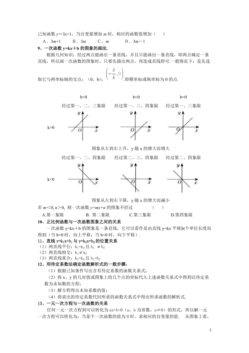 一次函数知识点及其典型例题_第3页