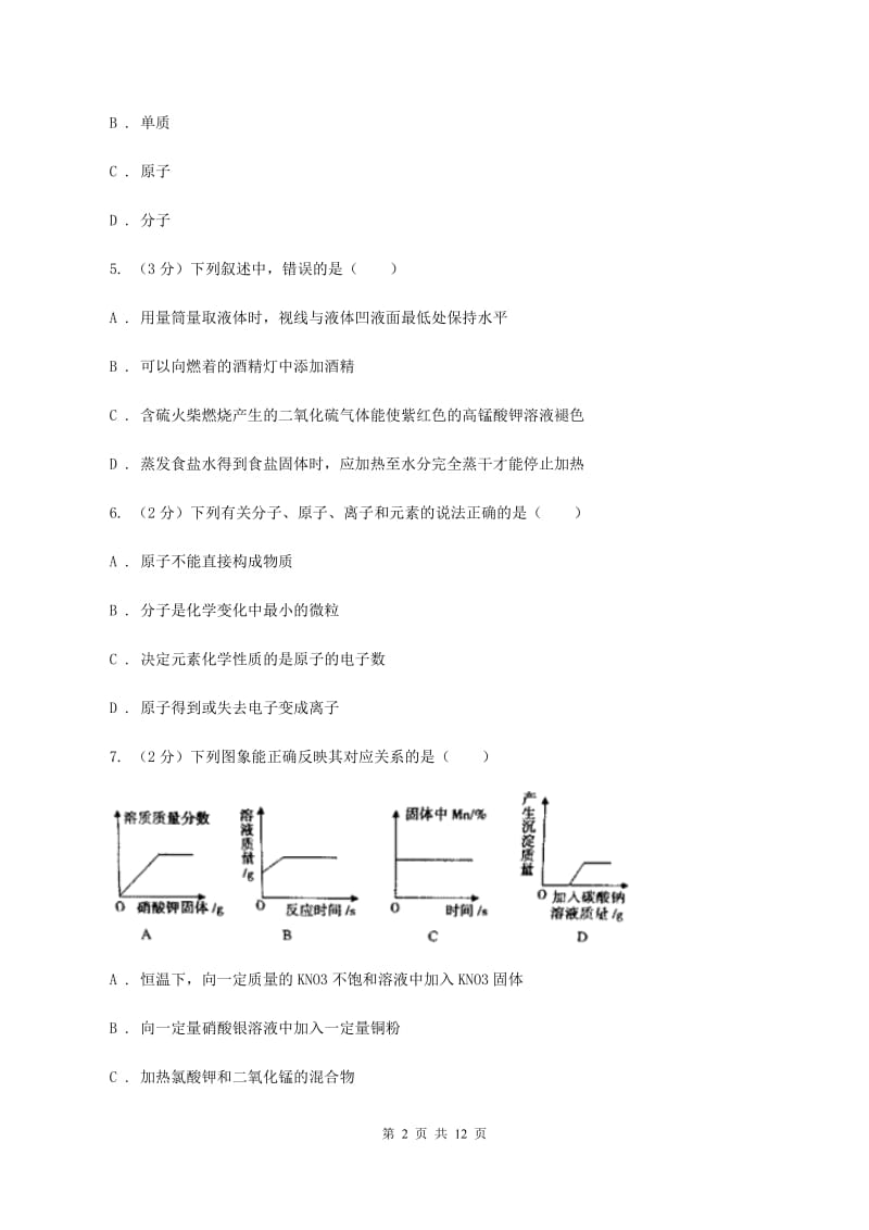 兰州市2020年度九年级上学期期中化学试卷A卷_第2页