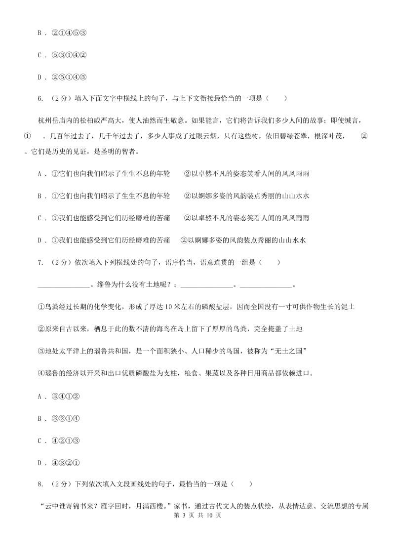 人教版备考2020年中考语文二轮专题分类复习：专题10 简明、连贯、得体、准确、鲜明、生动（II ）卷_第3页