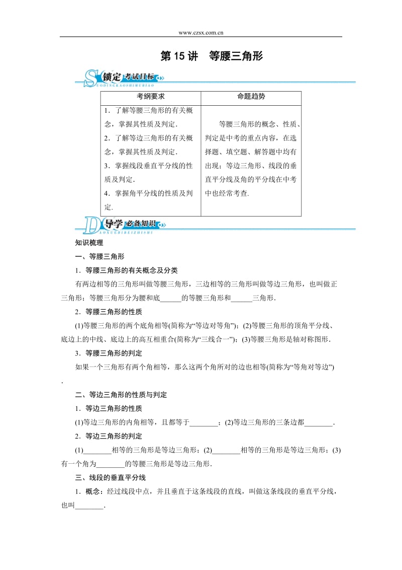 2016年中考第一轮复习第15讲《-等腰三角形》专题训练_第1页