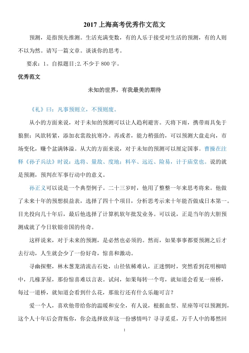 2017上海高考优秀作文范文_第1页