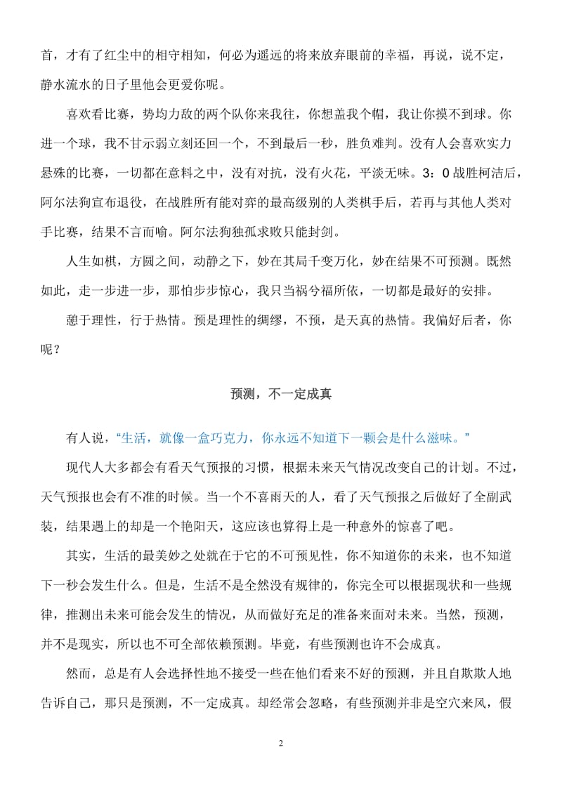 2017上海高考优秀作文范文_第2页
